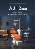 艾捷斯 牙科综合治疗仪 AJ12(种植牙椅)（下单赠送信哒高速手机）