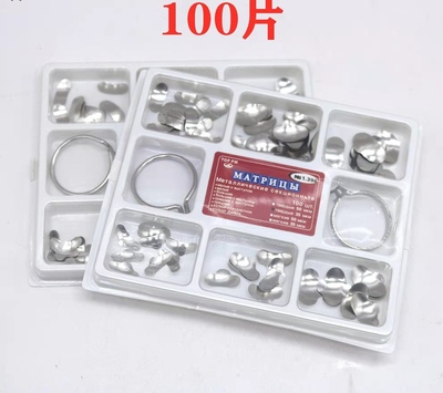 俄罗斯TORVM 成形片(金属豆瓣成形片)(基础装) 1.398 每盒：成形片100片+2个固位环