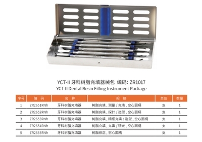 新华   YCT-Ⅱ牙科树脂充填器械包